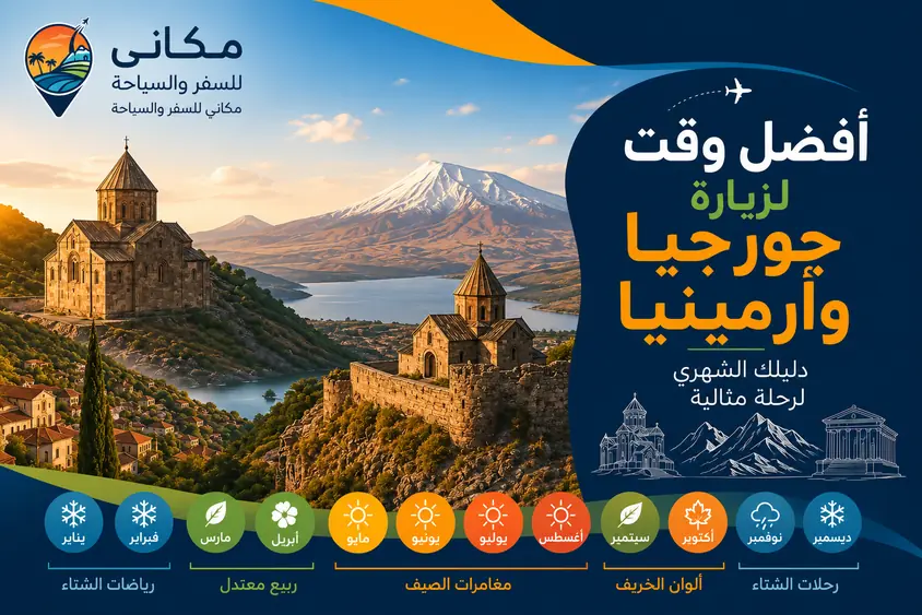 best time to visit georgia and armenia