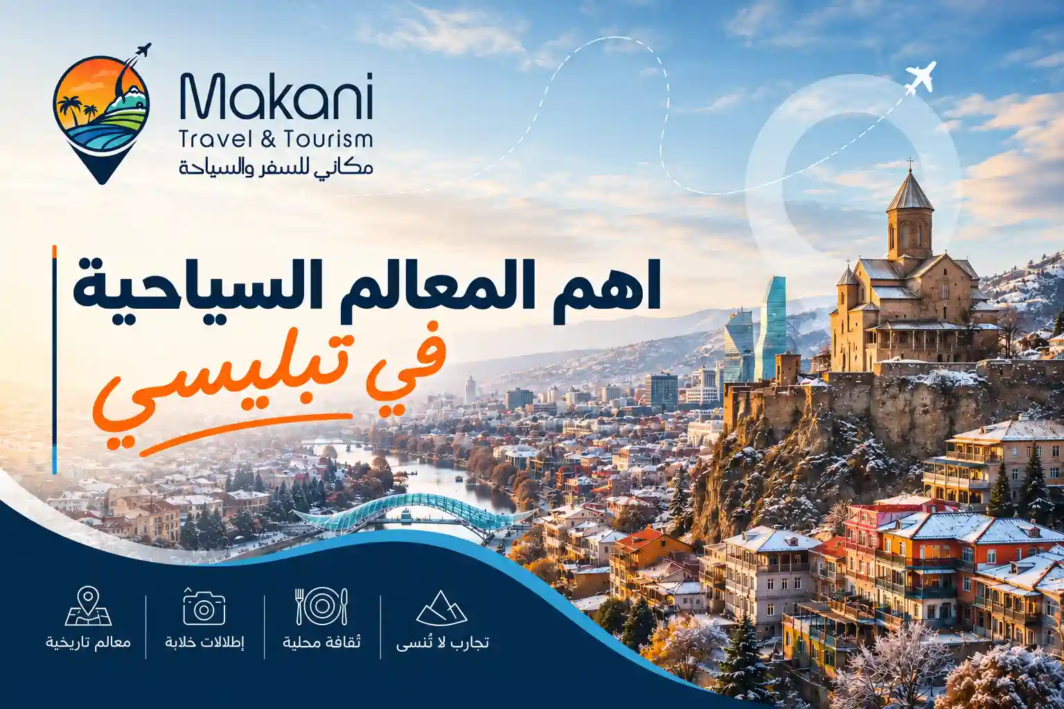 اهم المعالم السياحية في تبليسي