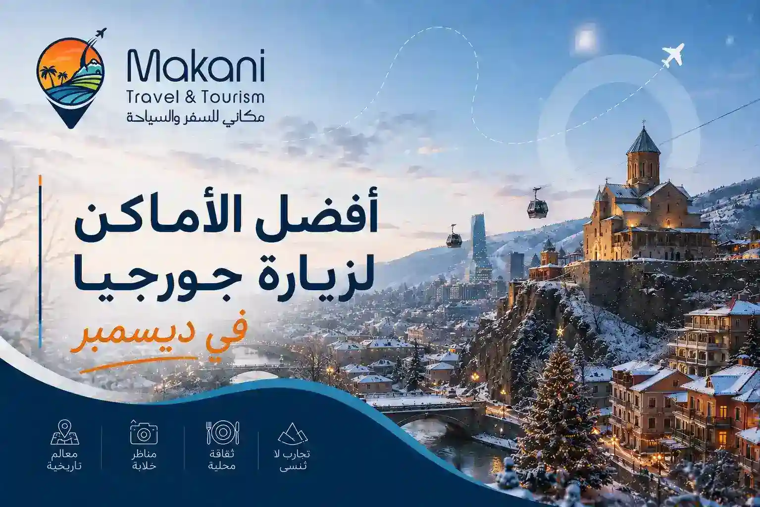 أفضل الأماكن السياحية في جورجيا: أهم المدن والوجهات
